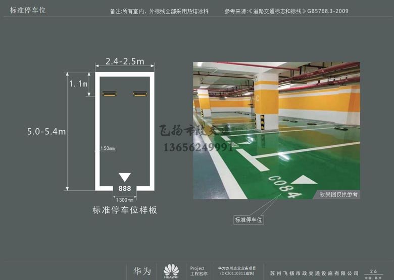 蘇州華為地下停車(chē)場(chǎng)劃線(xiàn)部分設(shè)計(jì)方案
