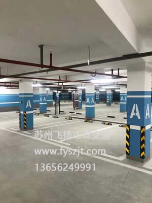 蘇州地下停車位劃線哪家好？蘇州停車劃線廠家有哪些？