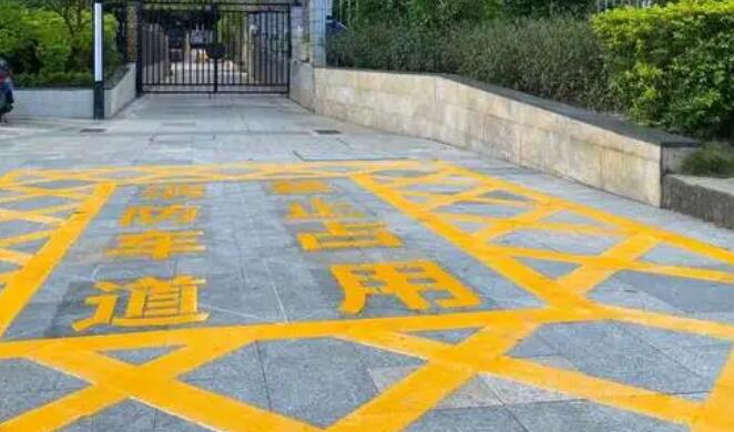 消防禁止停車劃線標(biāo)準(zhǔn)？消防通道禁止停車劃線怎么畫？