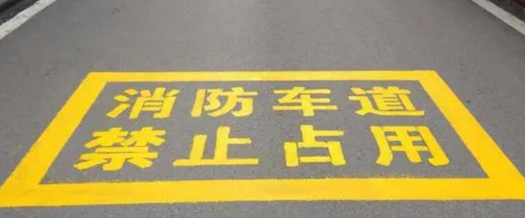 保障醫(yī)院安全，消防通道劃線寬度不應小于多少米？