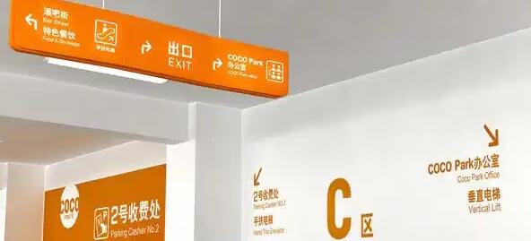 地下停車場(chǎng)導(dǎo)視設(shè)計(jì)費(fèi)用？讓迷宮變通途！ 